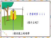 统编版语文一年级上册 第2单元 2 i u ü y w PPT课件+教案