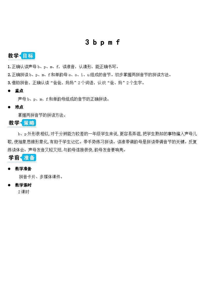 教案（2课时）第1页