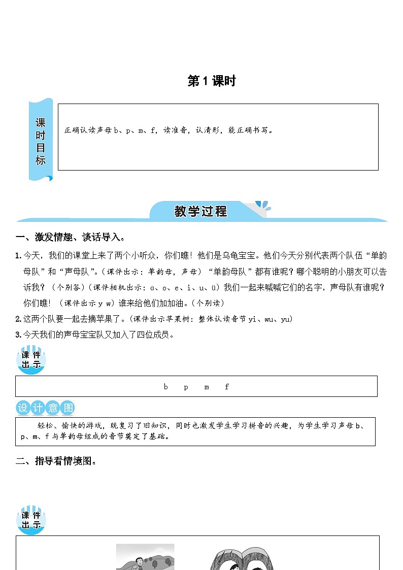 教案（2课时）第2页