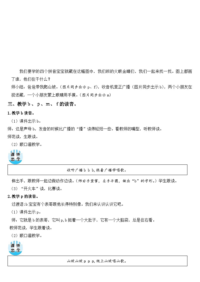 教案（2课时）第3页