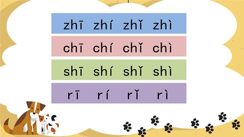 统编版语文一年级上册 第2单元 8 zh ch sh r PPT课件+教案08