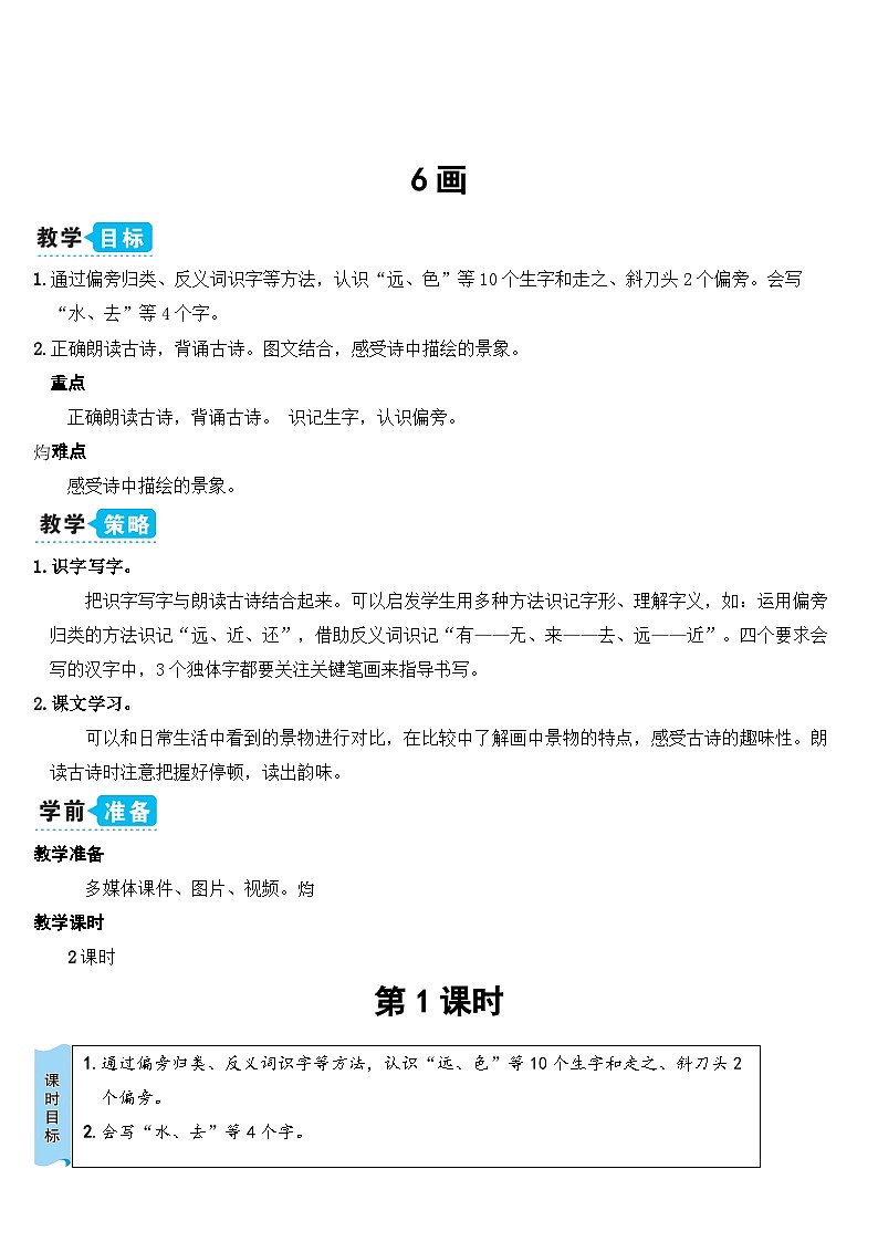 教案（2课时）第1页