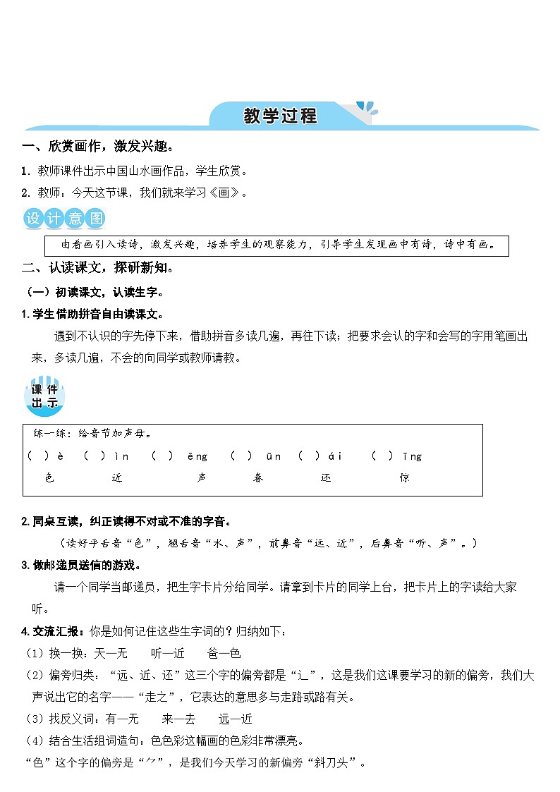 教案（2课时）第2页