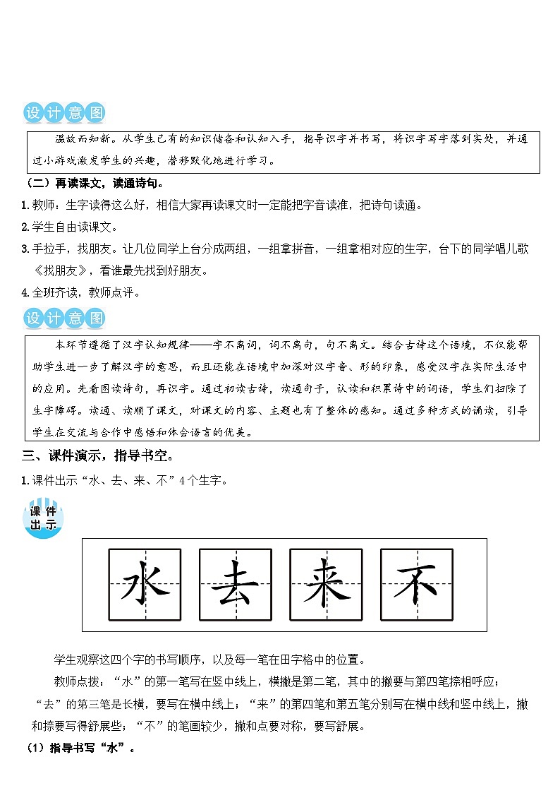 教案（2课时）第3页