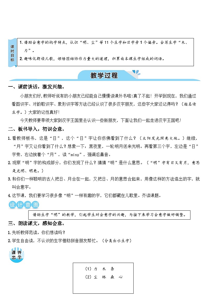 统编版语文一年级上册 第5单元 9 日月明 PPT课件+教案02