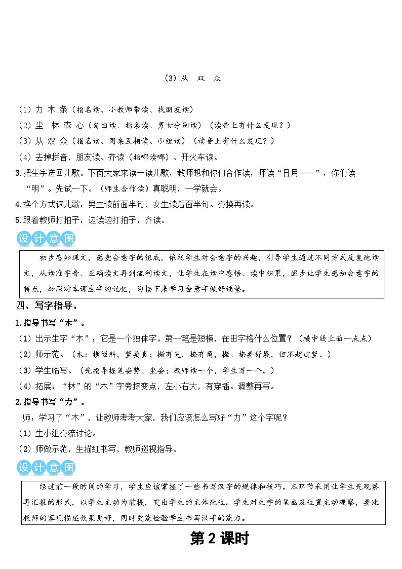 统编版语文一年级上册 第5单元 9 日月明 PPT课件+教案03