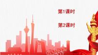 人教部编版一年级上册升国旗教学课件ppt