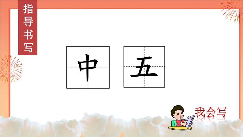 统编版语文一年级上册 第5单元 10 升国旗 PPT课件+教案06