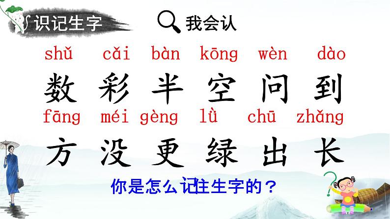 统编版语文一年级上册 第6单元 8 雨点儿 PPT课件+教案05