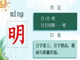 统编版语文一年级上册 第7单元 9 明天要远足 PPT课件+教案