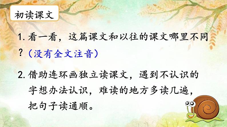 统编版语文一年级上册 第8单元 14 小蜗牛 PPT课件+教案06