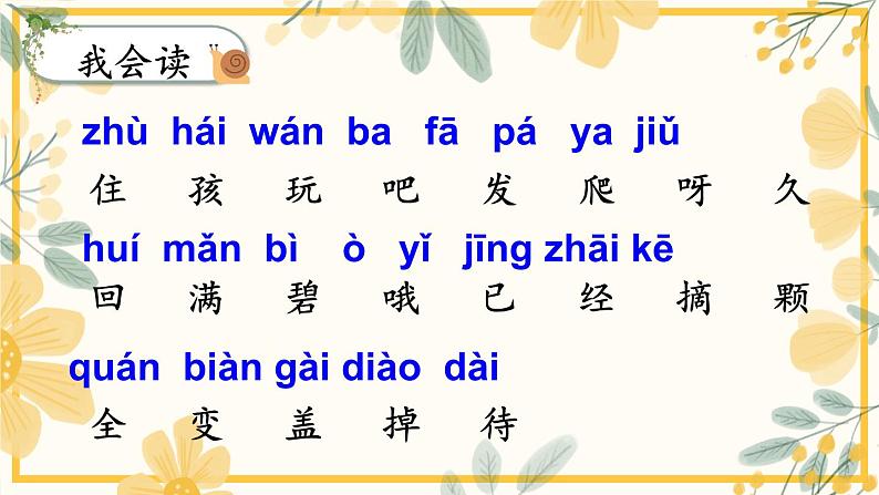 统编版语文一年级上册 第8单元 14 小蜗牛 PPT课件+教案07