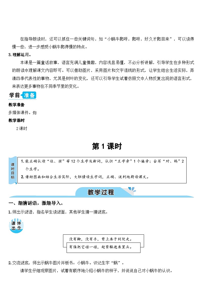 统编版语文一年级上册 第8单元 14 小蜗牛 PPT课件+教案02