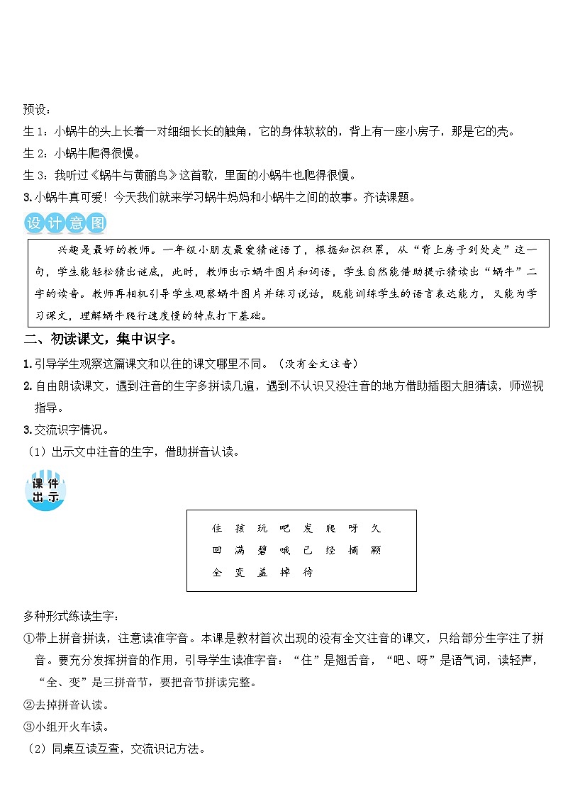 统编版语文一年级上册 第8单元 14 小蜗牛 PPT课件+教案03