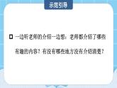 統(tǒng)編版語文2年級上冊 第1單元 口語交際 PPT課件+教案
