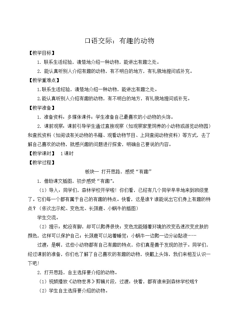 教案（1课时）第1页