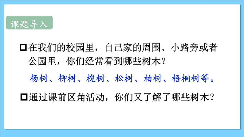 统编版语文2年级上册 第2单元 2 树之歌 PPT课件+教案01