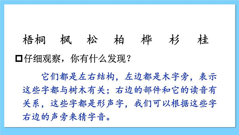 统编版语文2年级上册 第2单元 2 树之歌 PPT课件+教案07