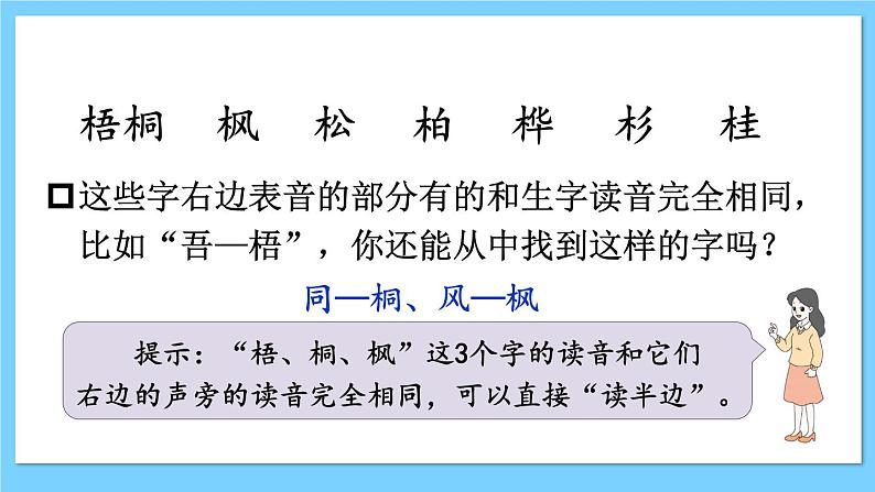 统编版语文2年级上册 第2单元 2 树之歌 PPT课件+教案08