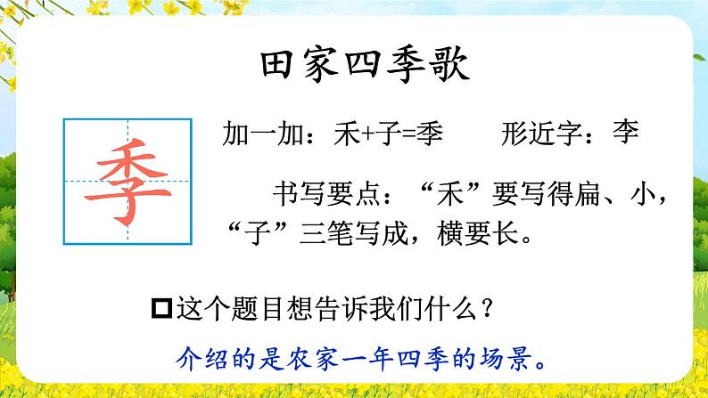 统编版语文2年级上册 第2单元 4 田家四季歌 PPT课件+教案06