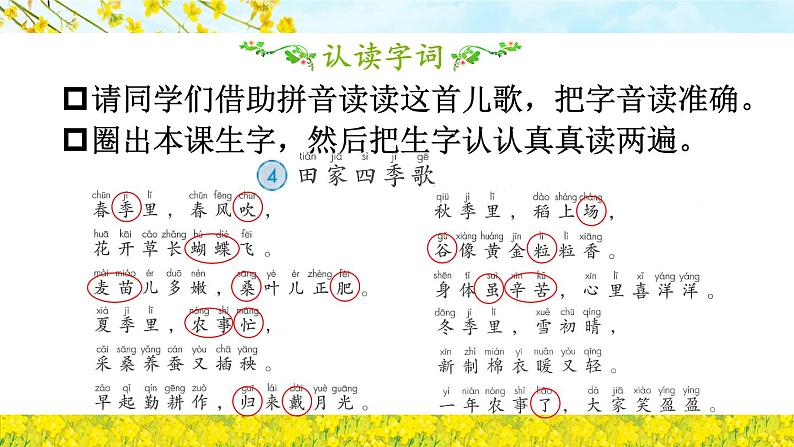 统编版语文2年级上册 第2单元 4 田家四季歌 PPT课件+教案07