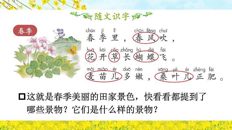 统编版语文2年级上册 第2单元 4 田家四季歌 PPT课件+教案08
