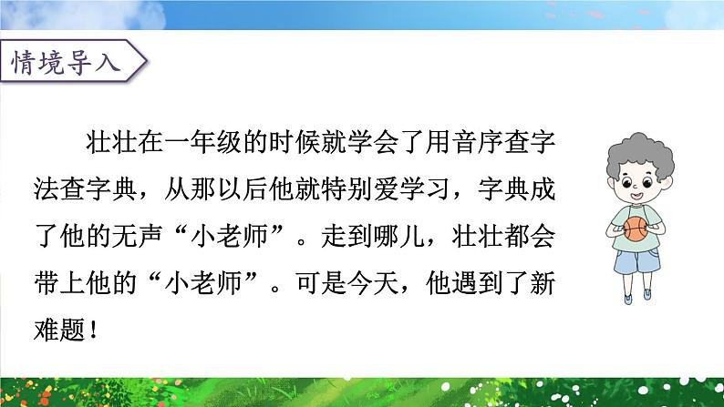 统编版语文2年级上册 第2单元 语文园地二 PPT课件+教案03