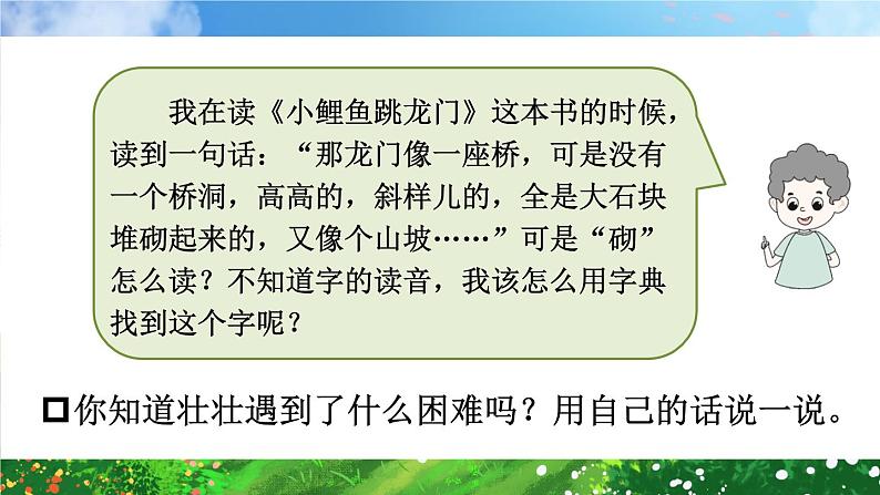 统编版语文2年级上册 第2单元 语文园地二 PPT课件+教案04