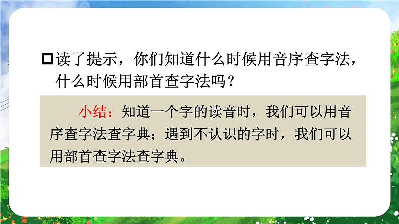 统编版语文2年级上册 第2单元 语文园地二 PPT课件+教案06