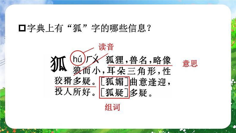 统编版语文2年级上册 第2单元 语文园地二 PPT课件+教案08