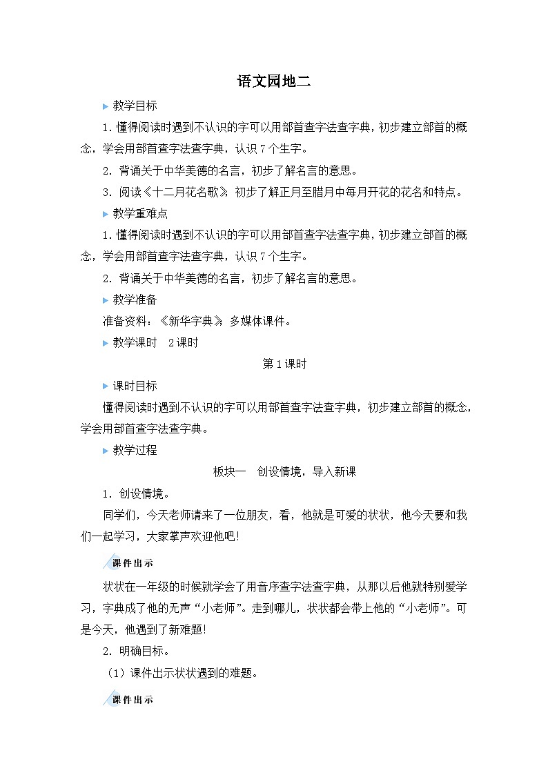统编版语文2年级上册 第2单元 语文园地二 PPT课件+教案01