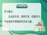 统编版语文2年级上册 第4单元 8 古诗二首 PPT课件+教案