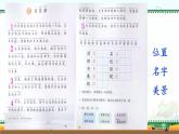 统编版语文2年级上册 第4单元 10 日月潭 PPT课件+教案
