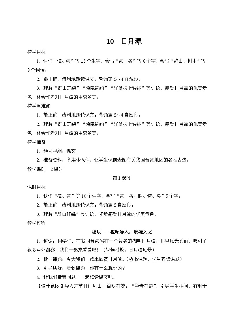 教案（2课时）第1页