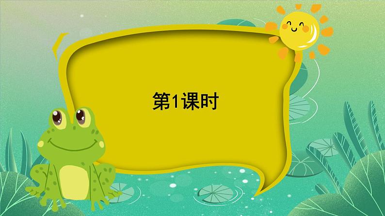 统编版语文2年级上册 第5单元 12 坐井观天 PPT课件+教案02