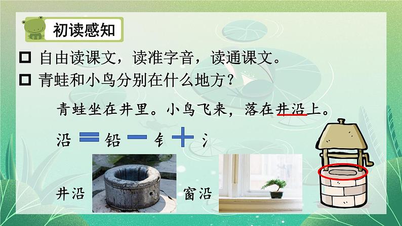 统编版语文2年级上册 第5单元 12 坐井观天 PPT课件+教案06