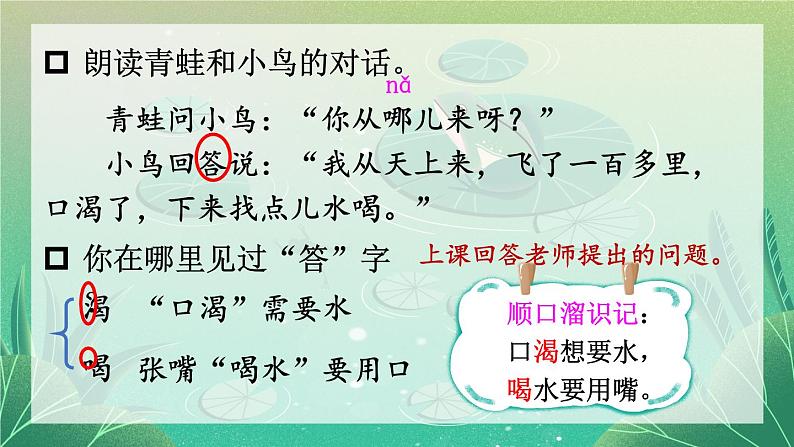 统编版语文2年级上册 第5单元 12 坐井观天 PPT课件+教案08