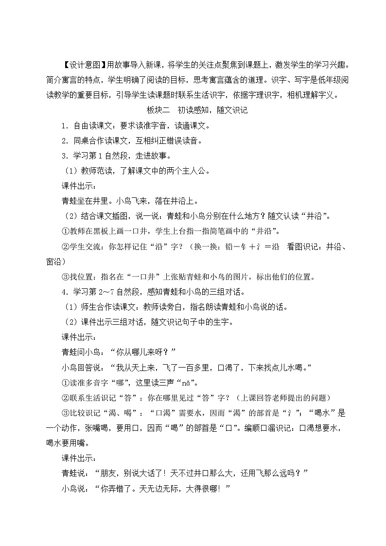统编版语文2年级上册 第5单元 12 坐井观天 PPT课件+教案02
