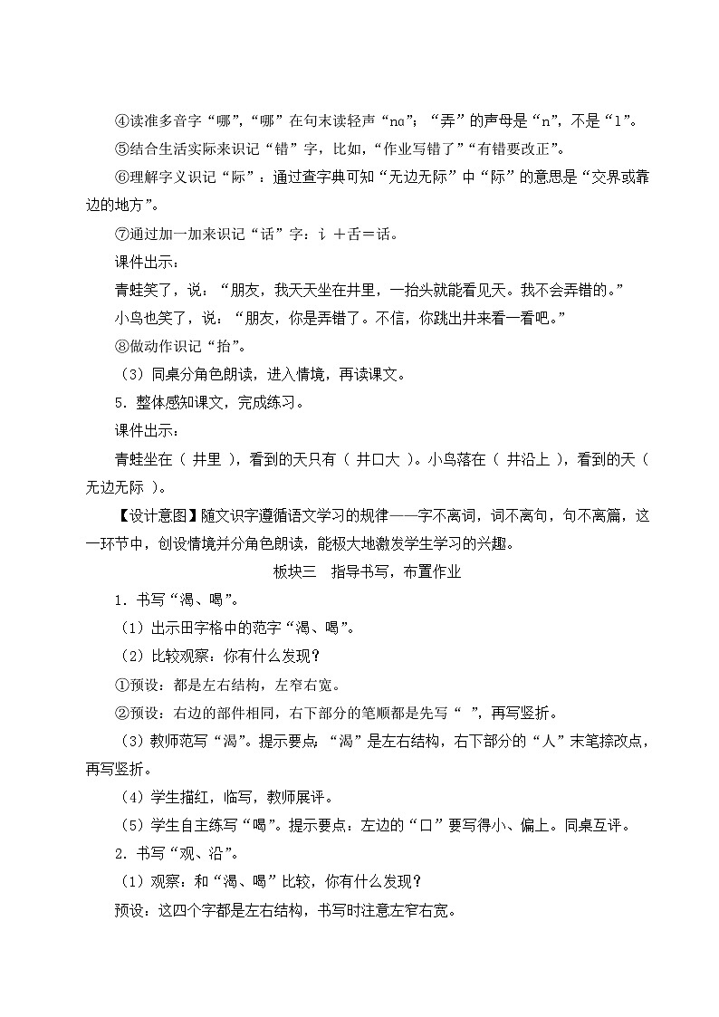 统编版语文2年级上册 第5单元 12 坐井观天 PPT课件+教案03