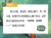 统编版语文2年级上册 第5单元 13 寒号鸟 PPT课件+教案