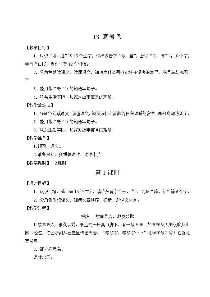 教案（2课时）第1页