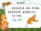 统编版语文2年级上册 第8单元 22 狐假虎威 PPT课件+教案