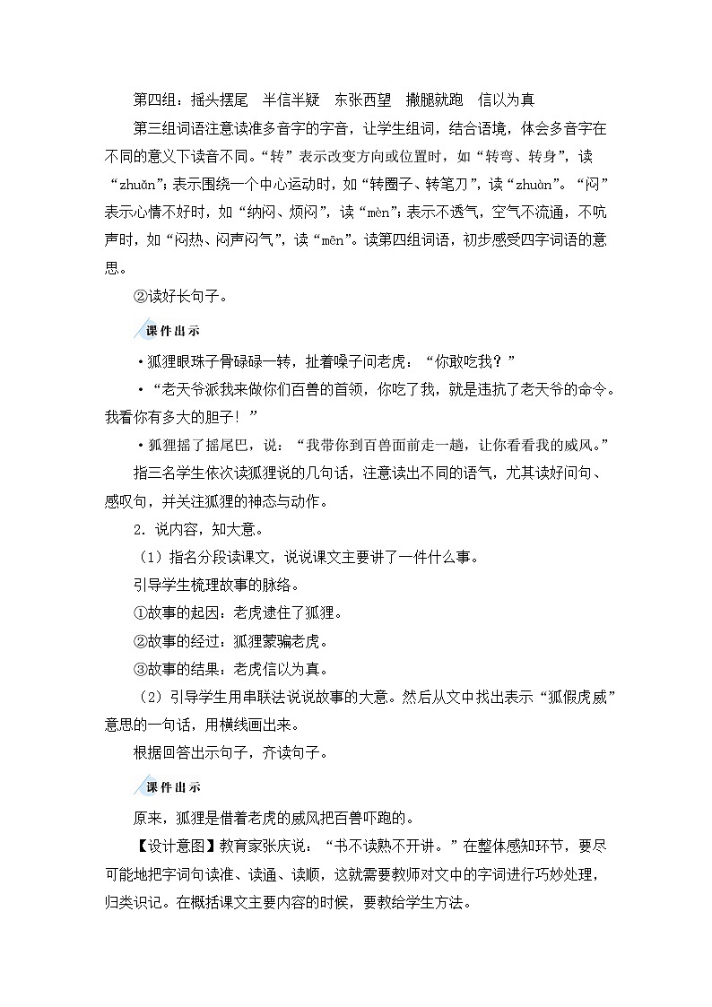 统编版语文2年级上册 第8单元 22 狐假虎威 PPT课件+教案03