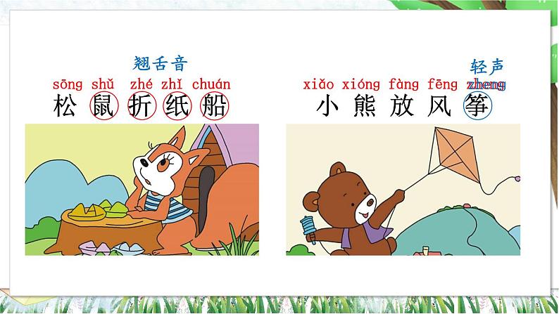 统编版语文2年级上册 第8单元 23 纸船和风筝 PPT课件+教案03