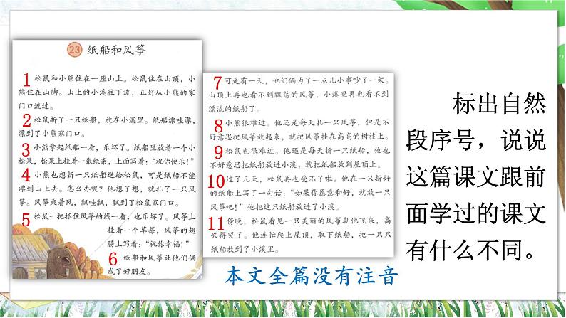 统编版语文2年级上册 第8单元 23 纸船和风筝 PPT课件+教案05