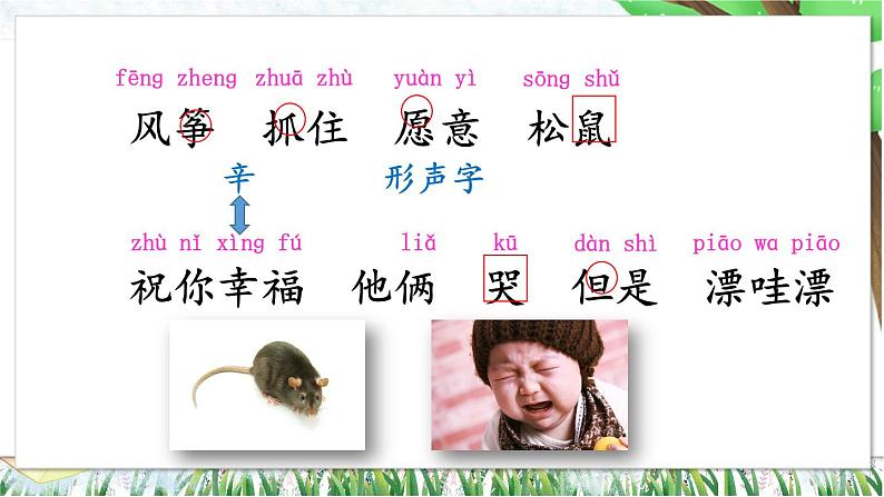 统编版语文2年级上册 第8单元 23 纸船和风筝 PPT课件+教案08