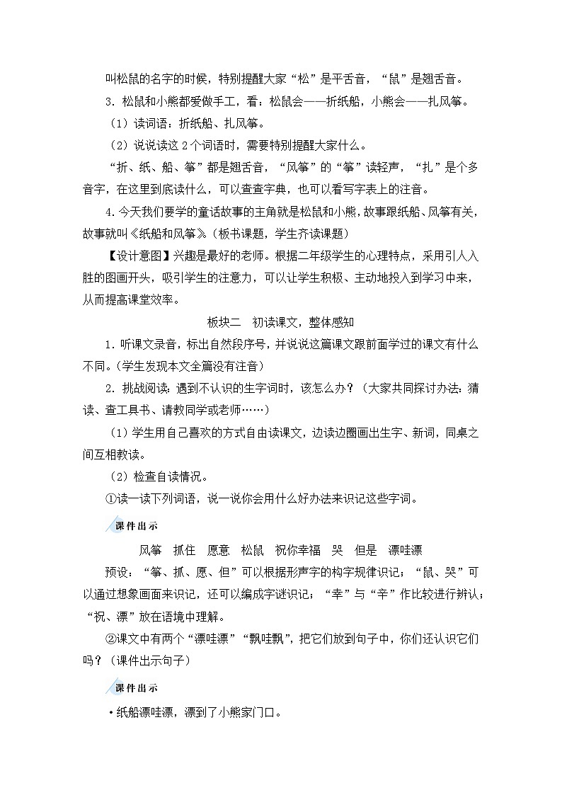 统编版语文2年级上册 第8单元 23 纸船和风筝 PPT课件+教案02
