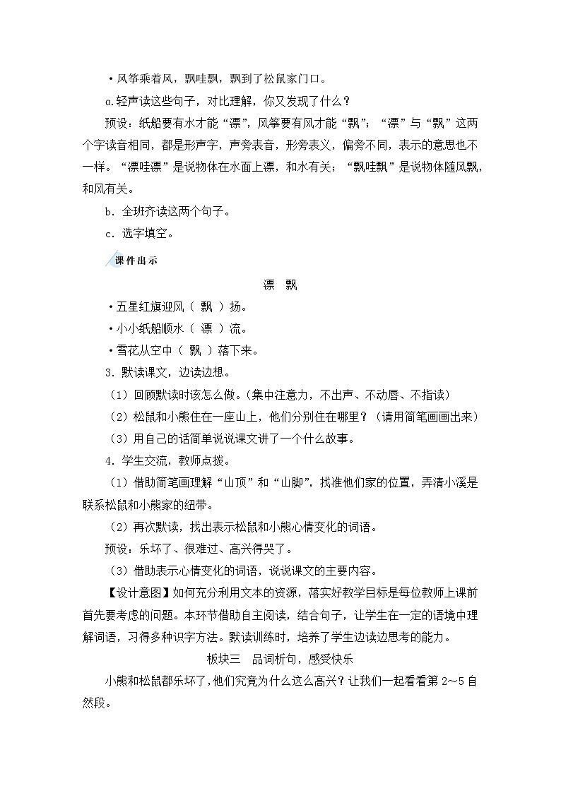 统编版语文2年级上册 第8单元 23 纸船和风筝 PPT课件+教案03