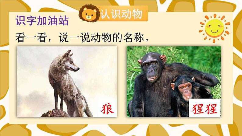 统编版语文2年级上册 第8单元 语文园地八 PPT课件+教案03