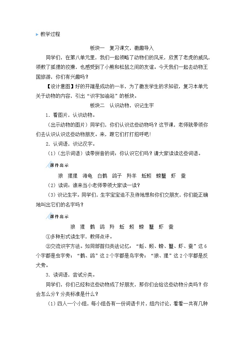 统编版语文2年级上册 第8单元 语文园地八 PPT课件+教案02